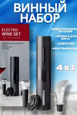 Штопор для вина 60430